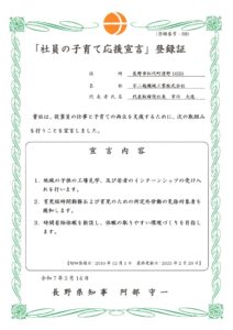 第8期「社員の子育て応援宣言」が登録されました
